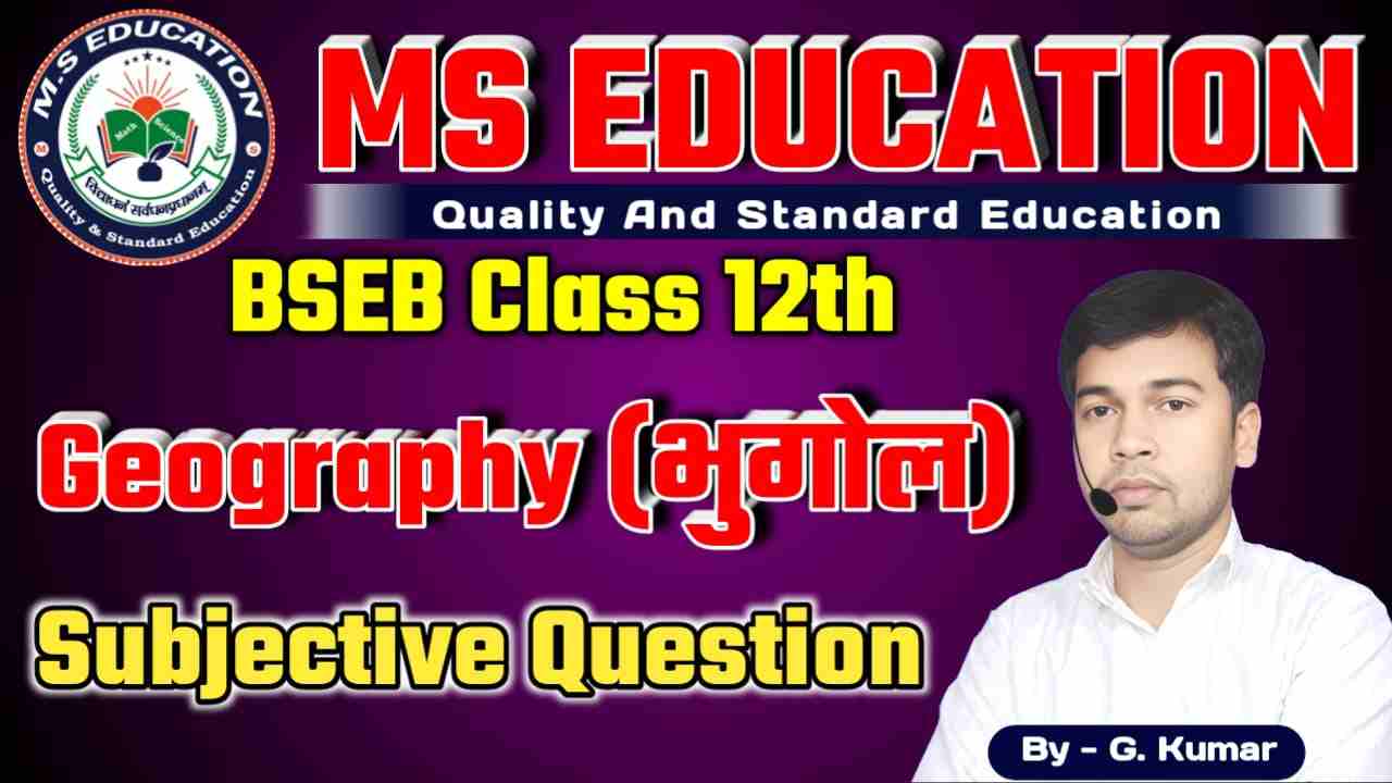 12th Arts Geography Subjective Question,
