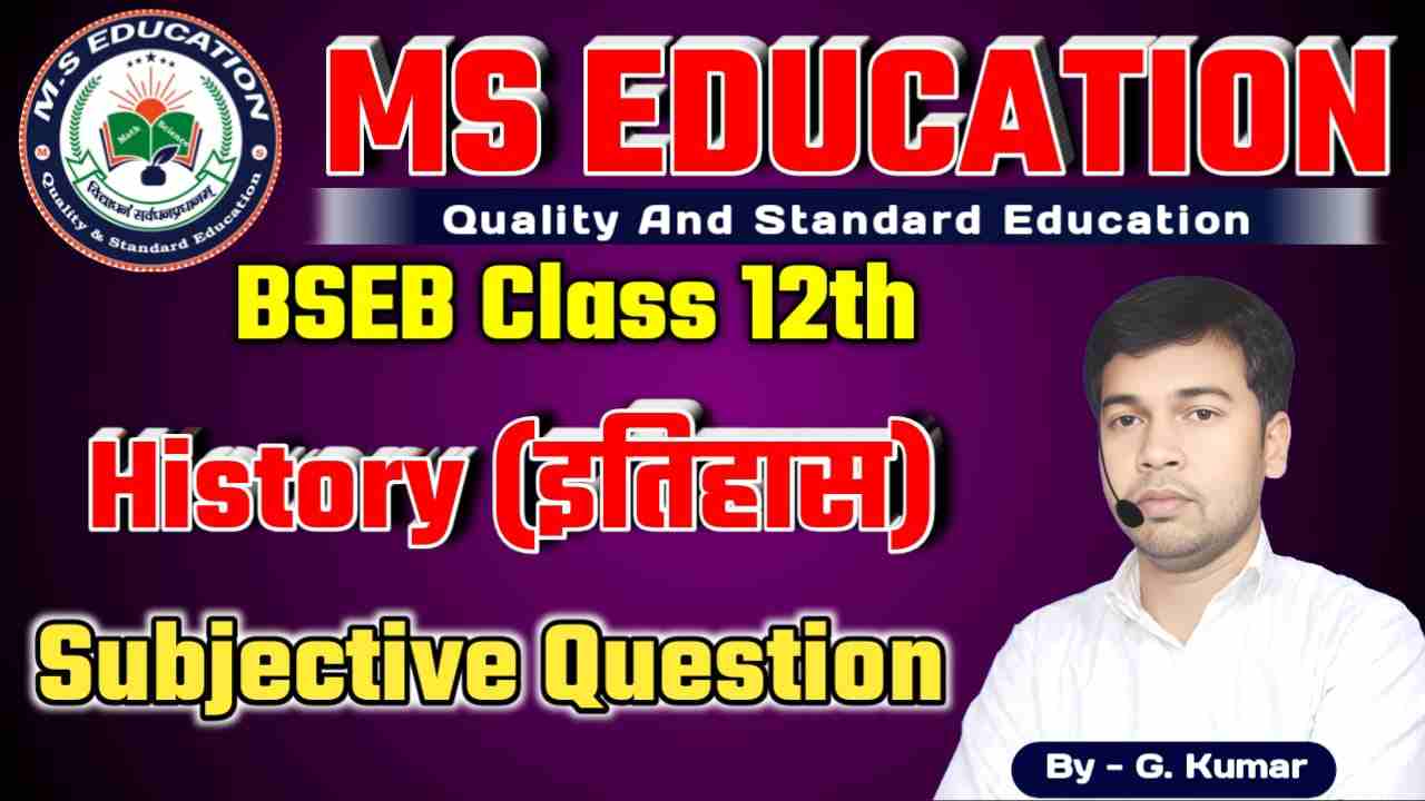 12th Arts History Subjective Question,