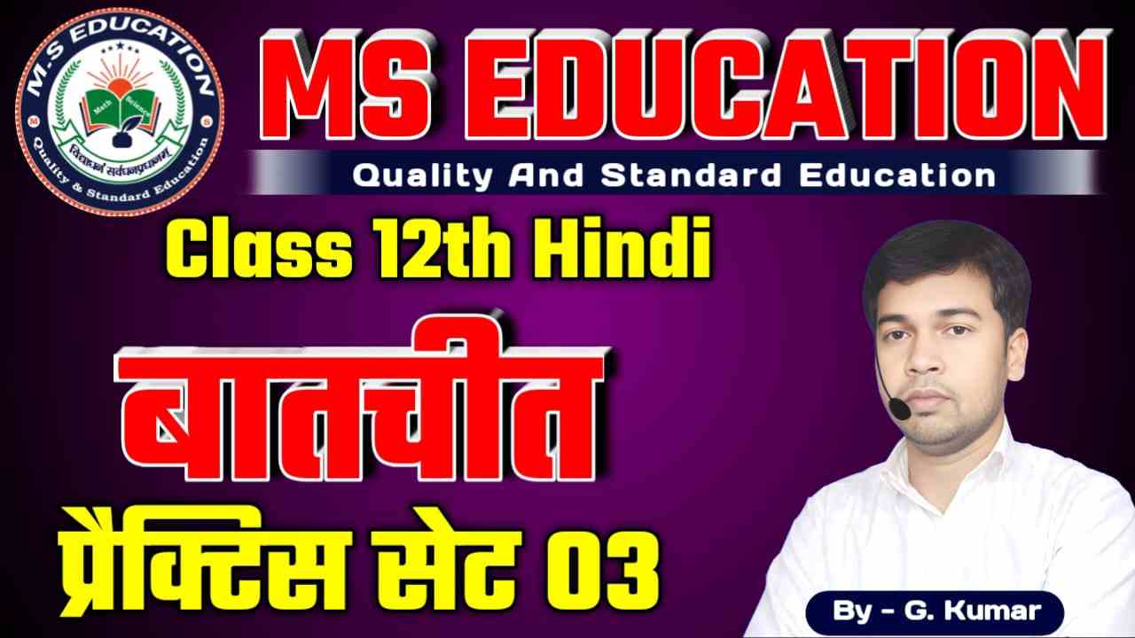 12th Hindi Chapter 1 Online Practice Set
