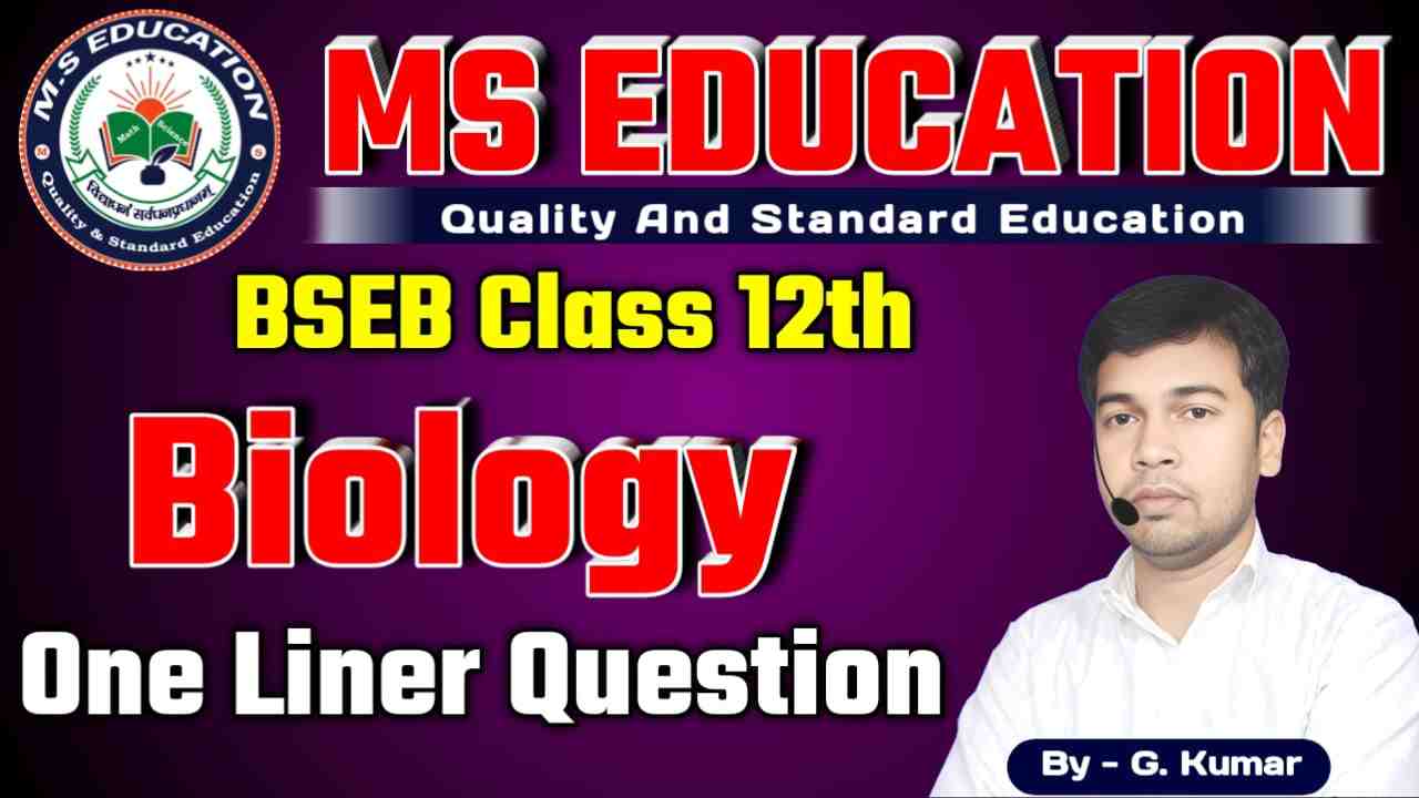 Bihar Board 12th Biology One Liner Question