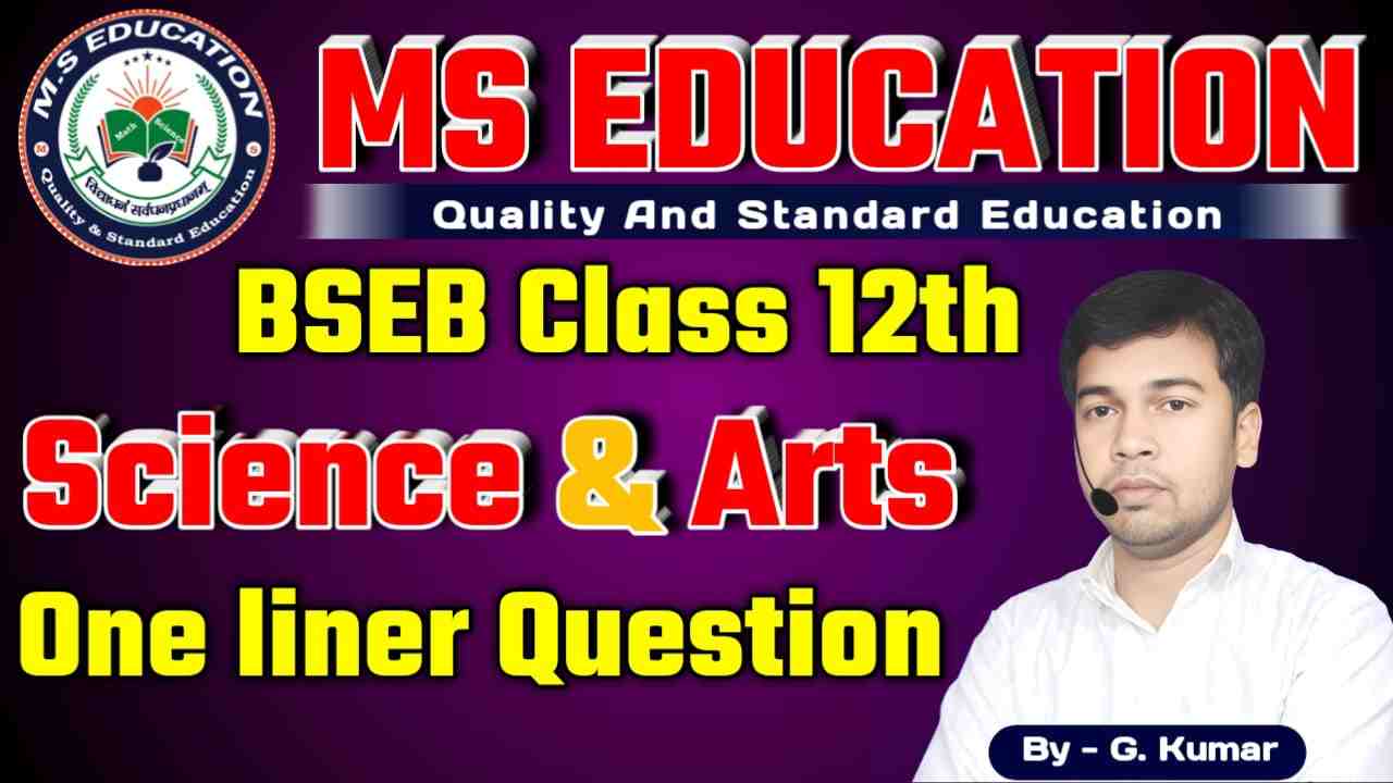 Bihar Board Class 12th Science & Arts One liner Question