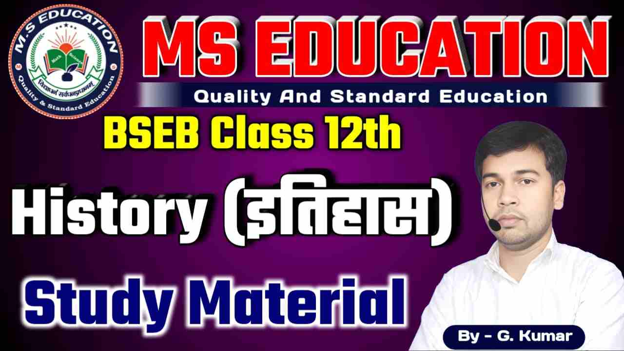 Bihar Board Class 12th Arts History Study Material, Class 12th Arts History Read Content, BSEB Class 12th Arts History