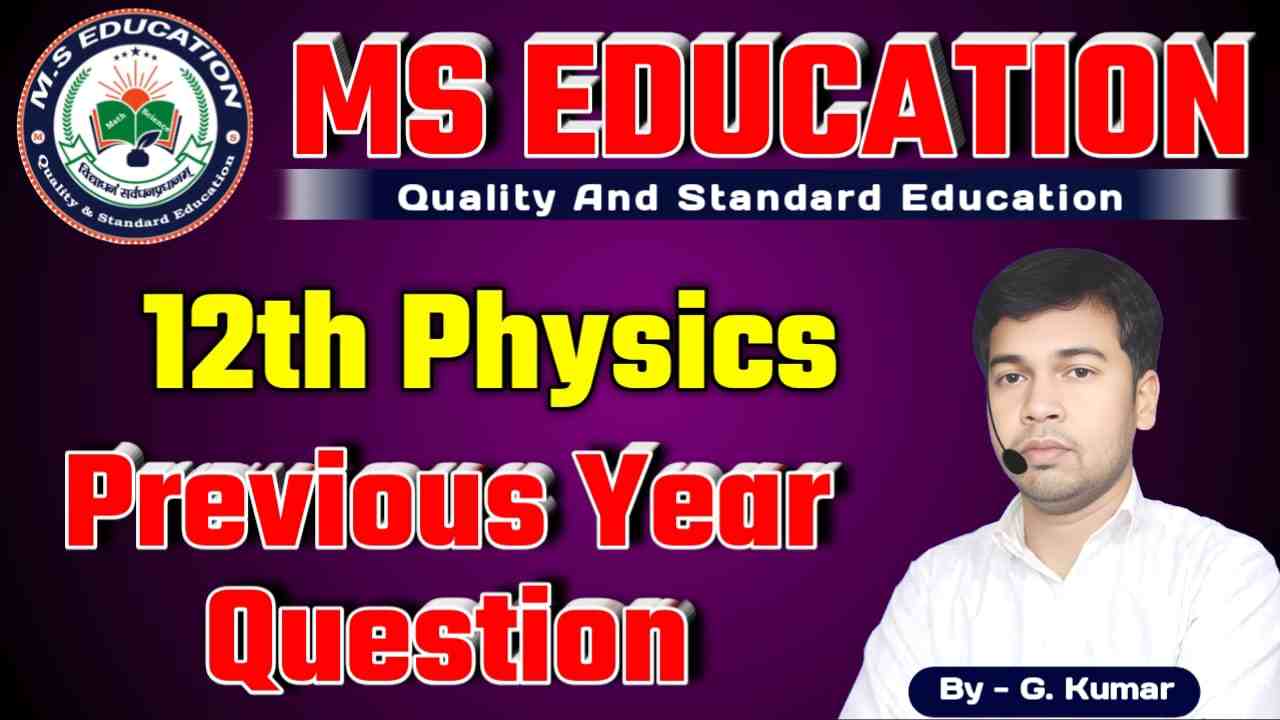 BSEB Class 12th Physics  Previous Year Question , Bihar Board Class 12th Physics Objective Question, 12th Objective Question