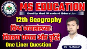 NCERT 12th Geography विश्व जनसंख्या , 12 Class Geography Chapter 2, विश्व जनसंख्या वितरण .NCERT 12 Geography book in Hindi PDF