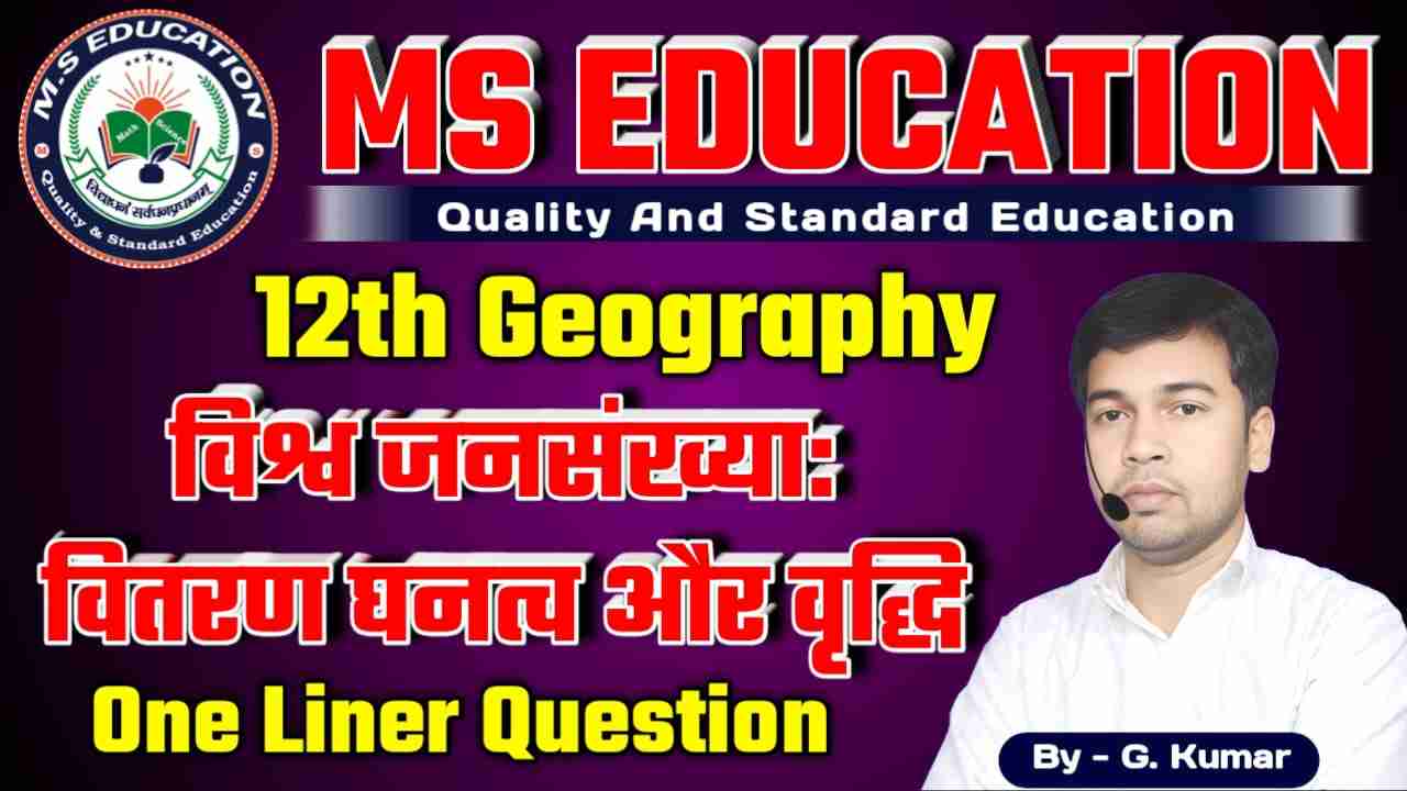 NCERT 12th Geography विश्व जनसंख्या , 12 Class Geography Chapter 2, विश्व जनसंख्या वितरण .NCERT 12 Geography book in Hindi PDF