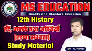 Class 12th History ईंटें मनके तथा अस्थियाँ , class 12th history ite manke tatha asthiyan, history class 12th chapter 1 question answer i